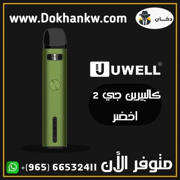 UWELL CALIBURN G2