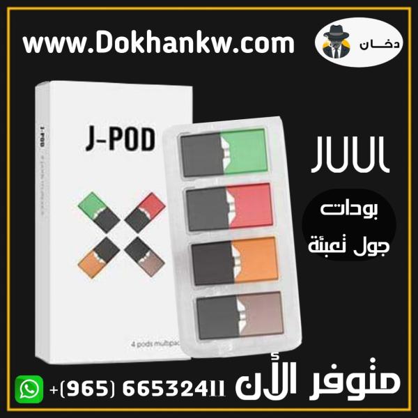 J-POD FOR JUUL KIT